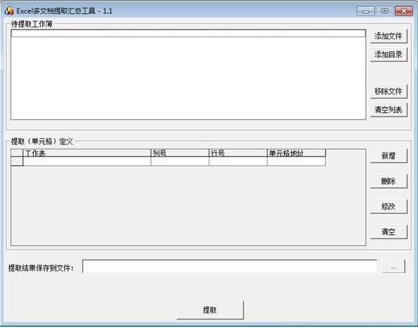 Excel多文档提取汇总工具v2.11