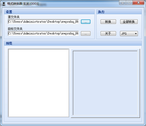 玄武格式转换器v1.0.0