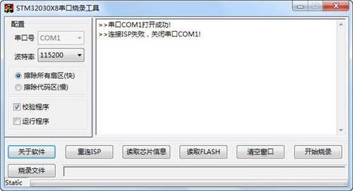 STM32030X8串口烧录工具v1.0