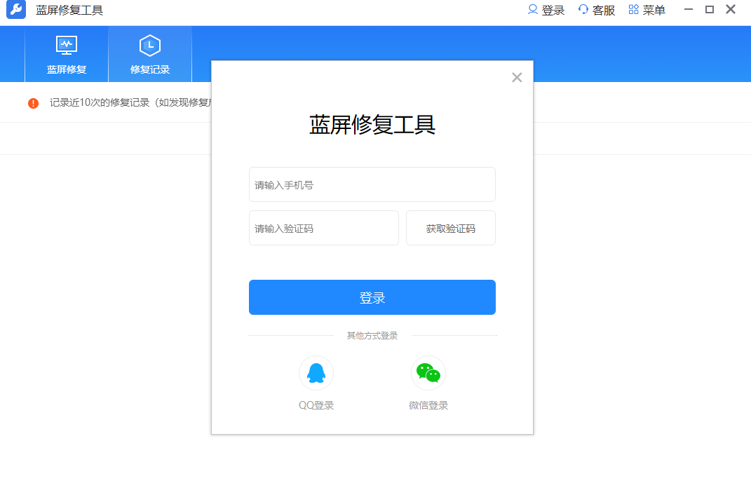 蓝屏修复工具免费版