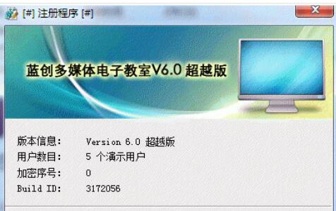 蓝创电子教室教学软件v6.0