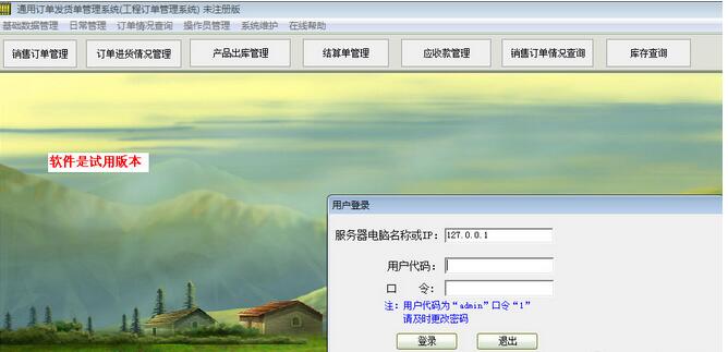 通用订单发货单管理系统v1.0