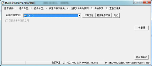 慧龙数据恢复软件v1.76