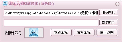 无忧ico图标转换器v1.0.0