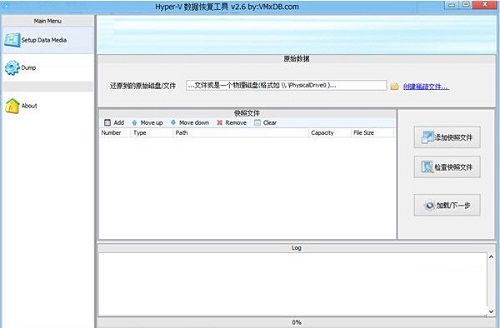 Hyper-V数据恢复v2.6
