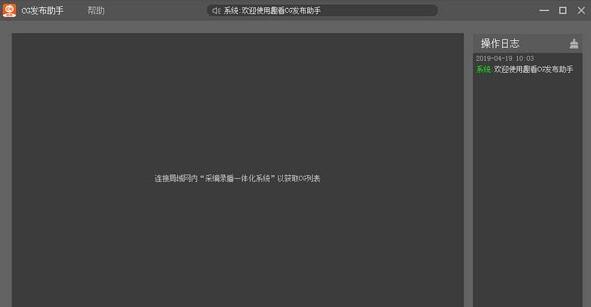趣看CG发布助手v1.0.0
