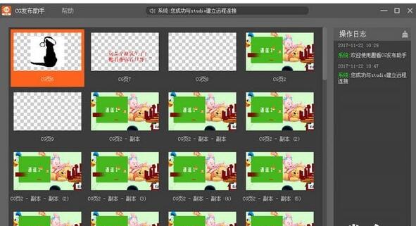 趣看CG发布助手v1.0.0