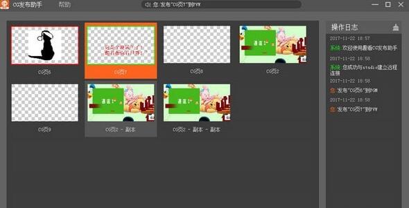 趣看CG发布助手v1.0.0