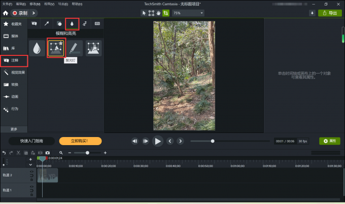 Camtasia Studio如何调亮画面