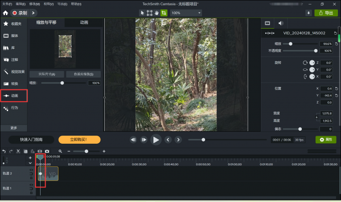 Camtasia Studio怎么变焦