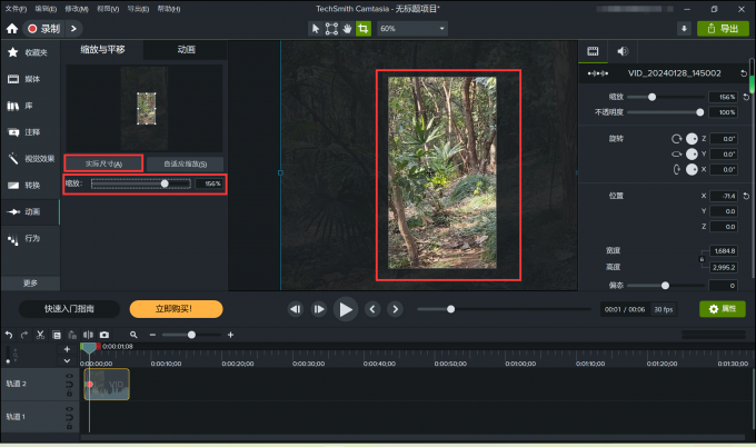 Camtasia Studio怎么变焦