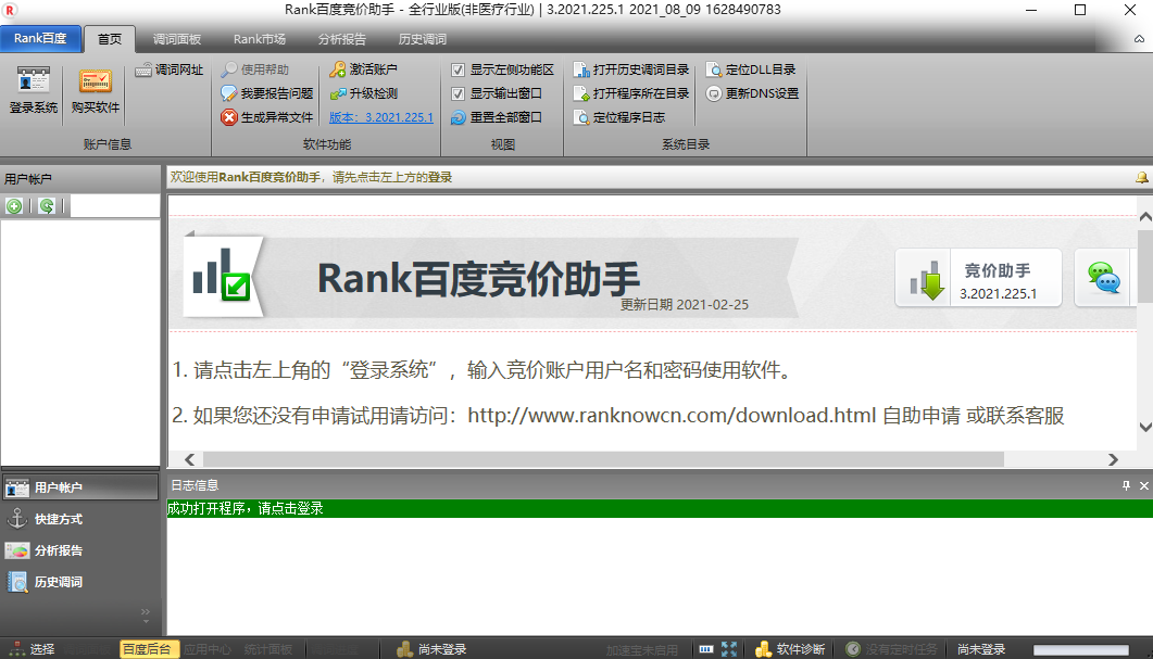 rank百度竞价助手v3.2021