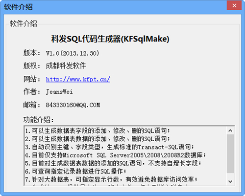 科发sql代码生成器v3.0