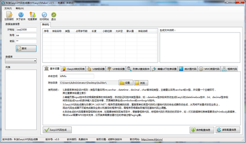 科发EasyUi代码生成器v3.5.0.0