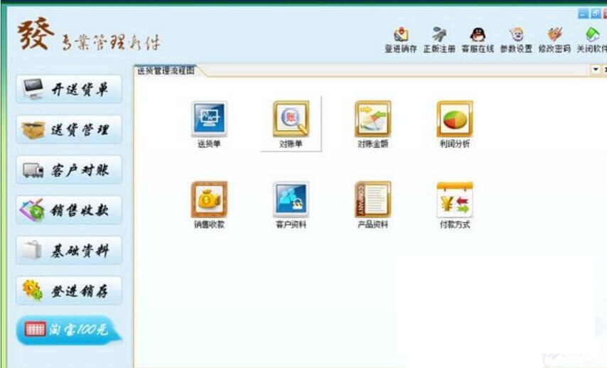 发开送货单管理软件系统v6.0