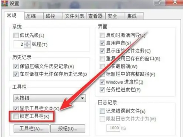 winrar怎么固定工具栏