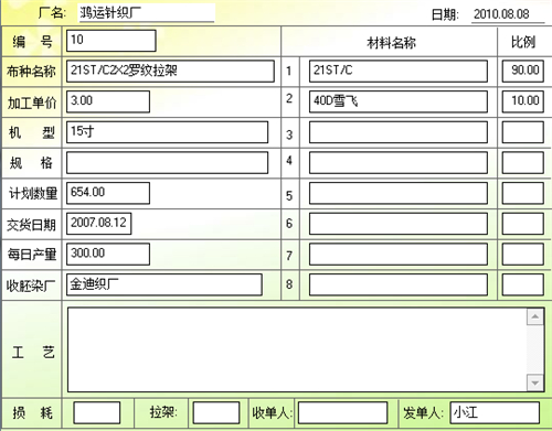 嘉嘉布行发外加工单管理系统v1.0
