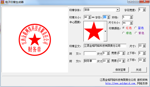 电子印章生成器v1.1