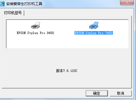 爱普生7450打印机驱动v7.6.22