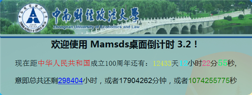 mamsds桌面倒计时软件v5.1.17.01