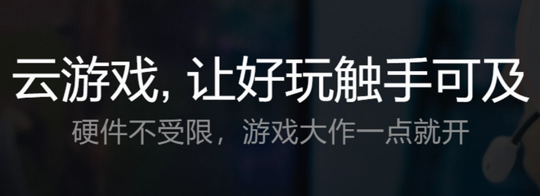 腾讯START云游戏v11.0.12916