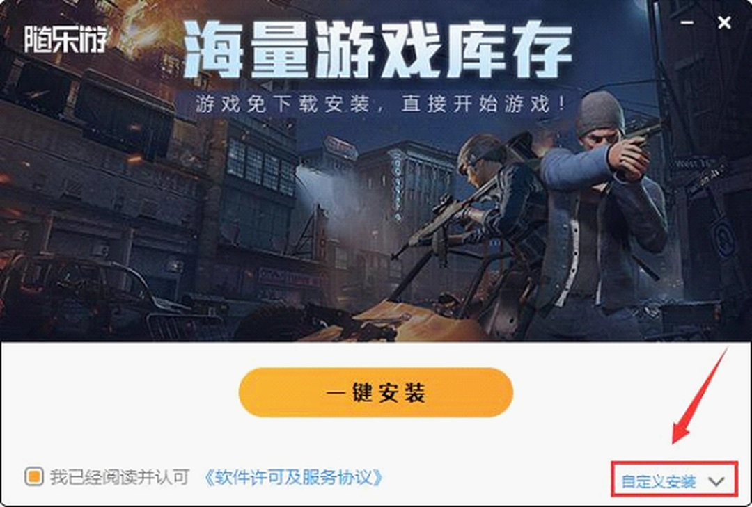 随乐游云游戏v2.1.0