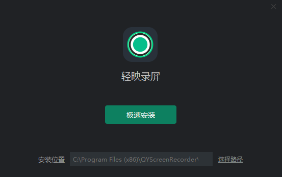 轻映录屏v2.0.1.2