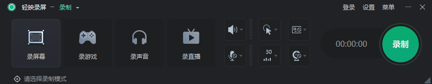 轻映录屏v2.0.1.2