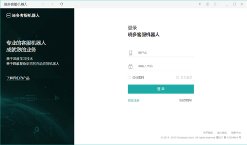 晓多智能客服机器人v1.7.5