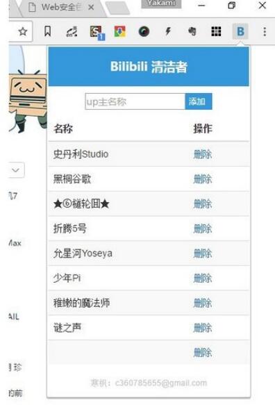 Bilibili清洁者v1.1.0