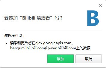 Bilibili清洁者v1.1.0