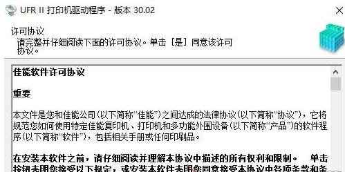 佳能ir2545i打印机驱动v30.02