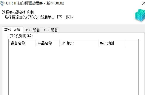 佳能ir2545i打印机驱动v30.02