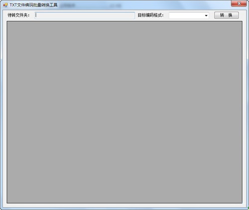 txt文本批量转换编码工具v1.1