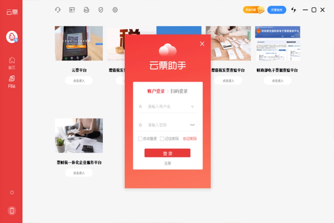 云票助手v3.0.39