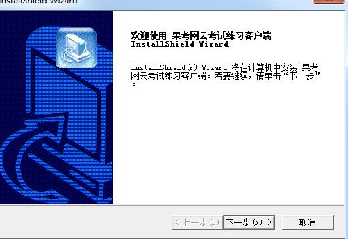 果考网云考试练习平台v201706