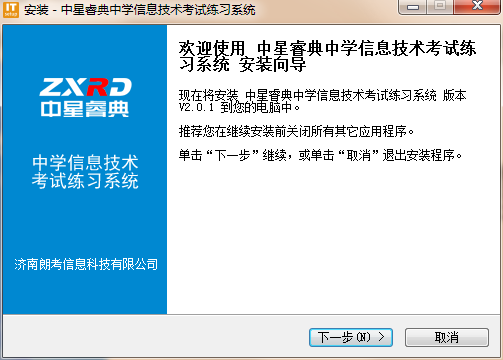 中星睿典山东初中信息技术考试系统 v2.0