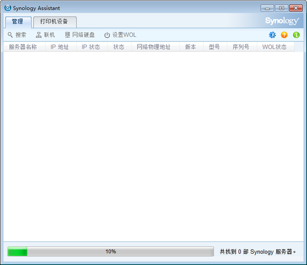 Synology Assistantv6.1