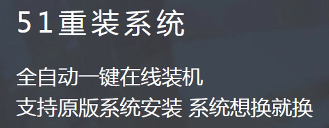 51重装系统v20.22.8.20