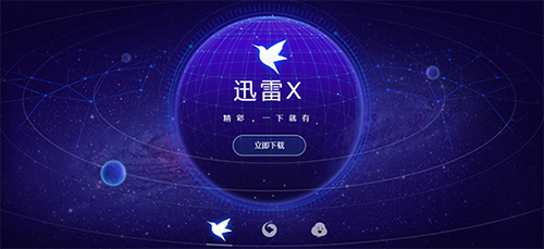 迅雷Xv11.4.0.2022