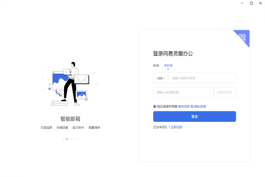 网易灵犀办公v1.16.4
