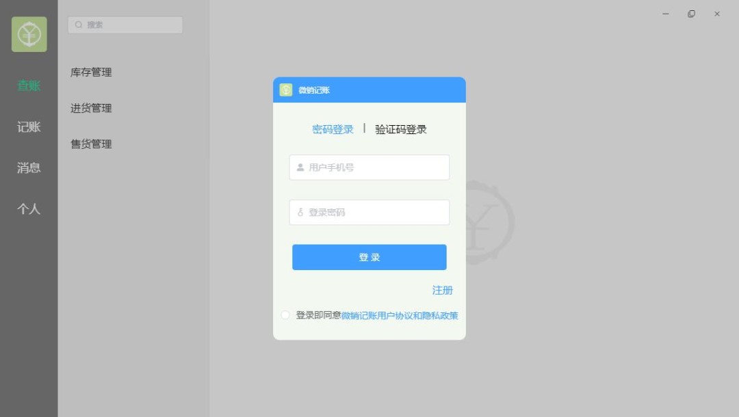 微销记账v0.0.3