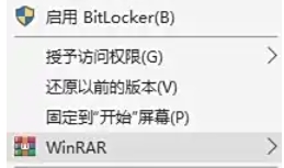 winrar怎么层叠右键菜单