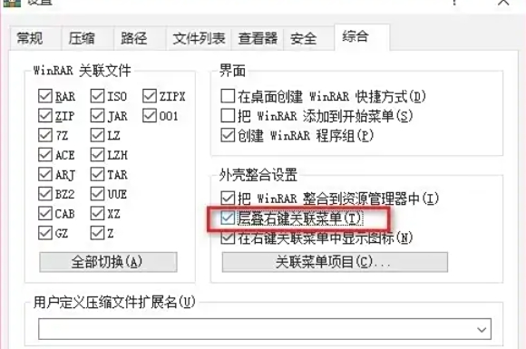 winrar怎么层叠右键菜单