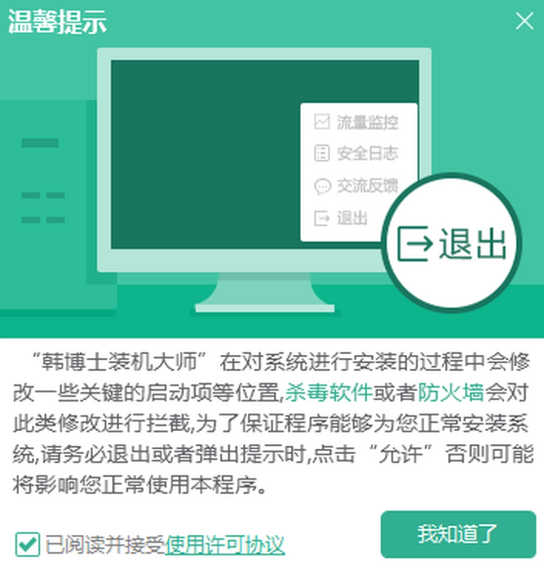 韩博士装机大师v12.8.49.2430