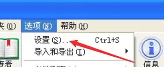 winrar怎么关闭声音