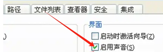 winrar怎么关闭声音