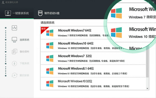 老友装机大师4.3.0