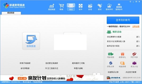 联通自助宽带客户端v2.0