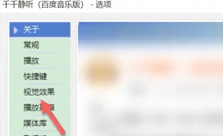 千千静听怎么设置字体